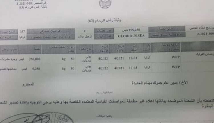 برنامج الغذاء العالمي دقيق فاسد